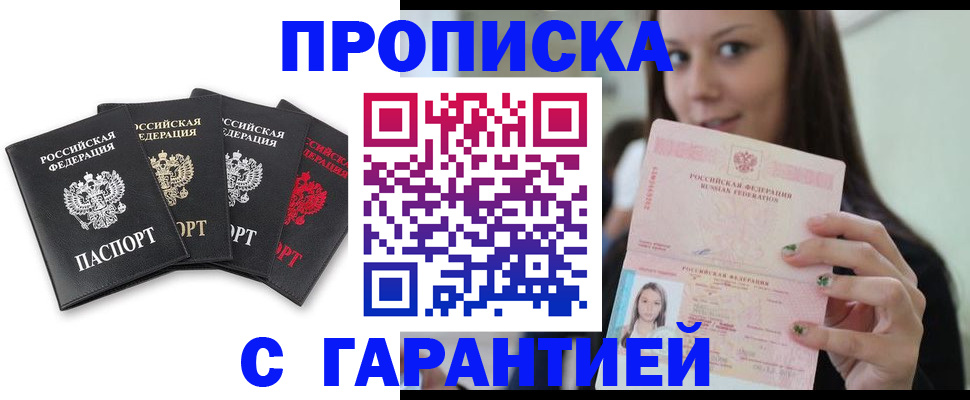временная регистрация для школы в Добрянке